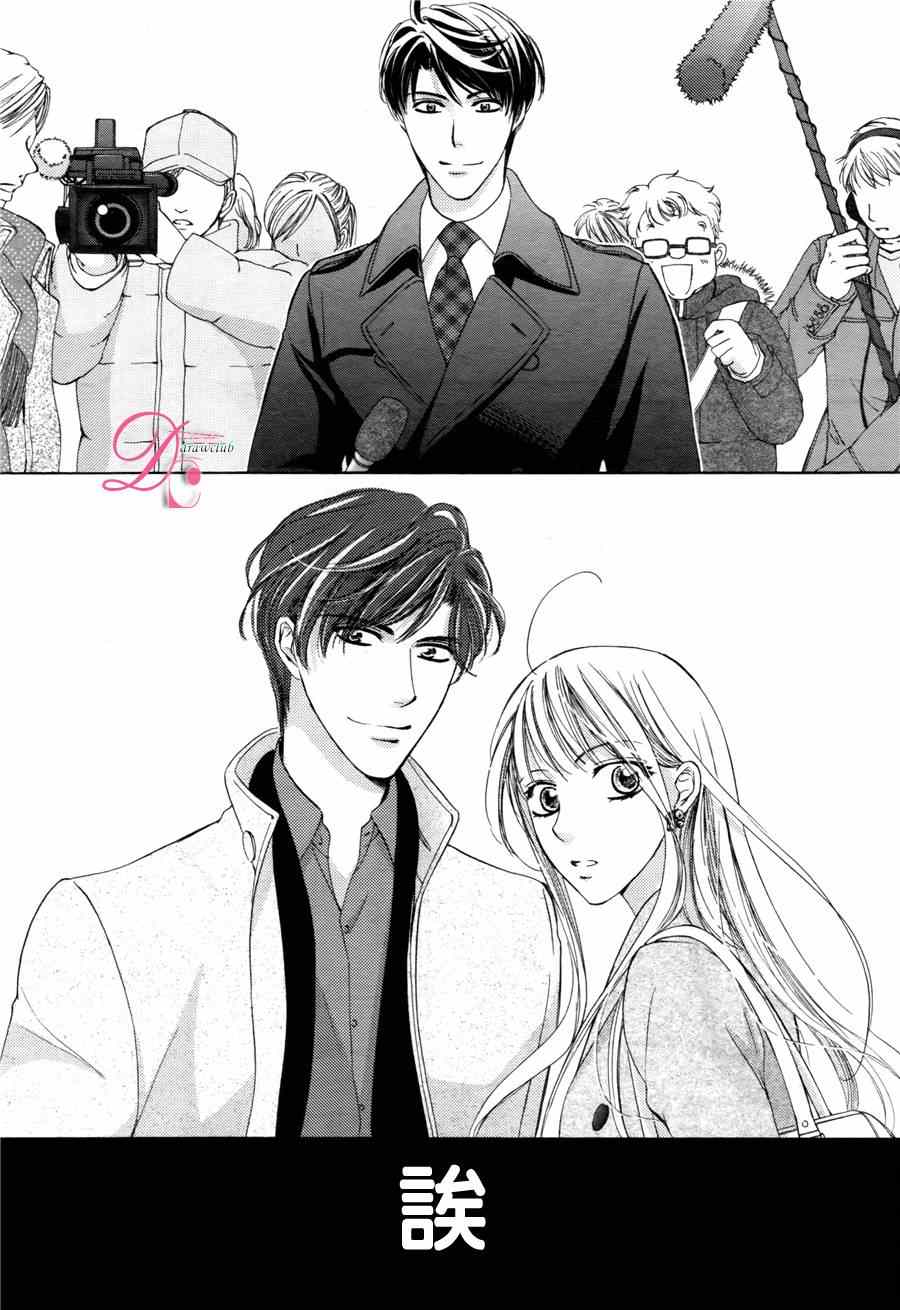 《也许很突然、明天我要结婚了》第12话 第13页