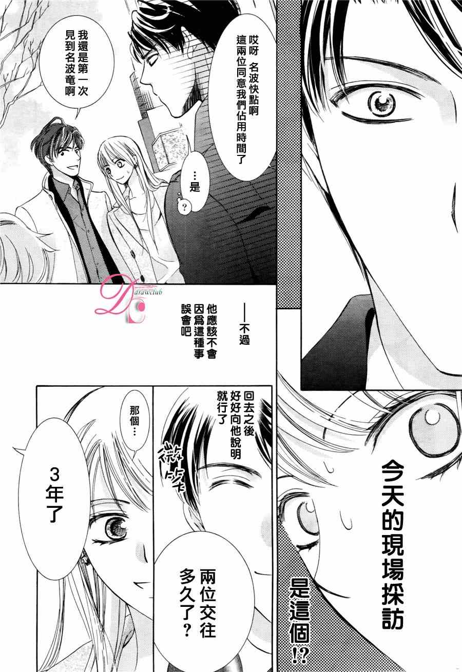 《也许很突然、明天我要结婚了》第12话 第14页