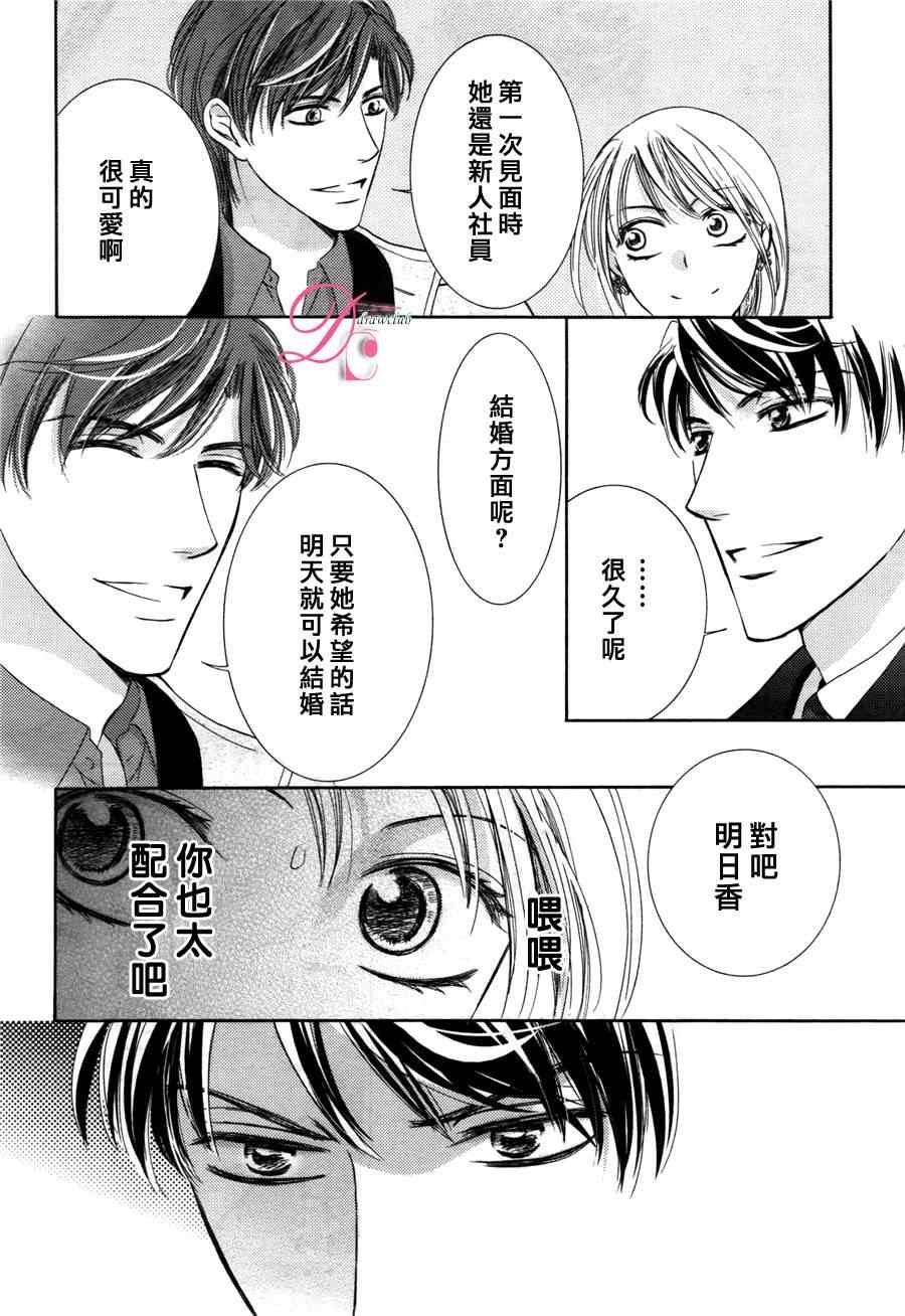 《也许很突然、明天我要结婚了》第12话 第15页