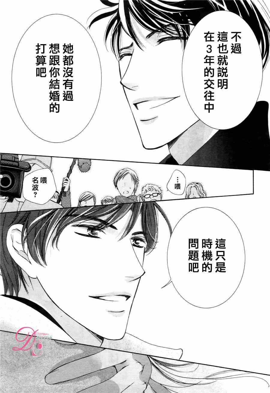 《也许很突然、明天我要结婚了》第12话 第16页