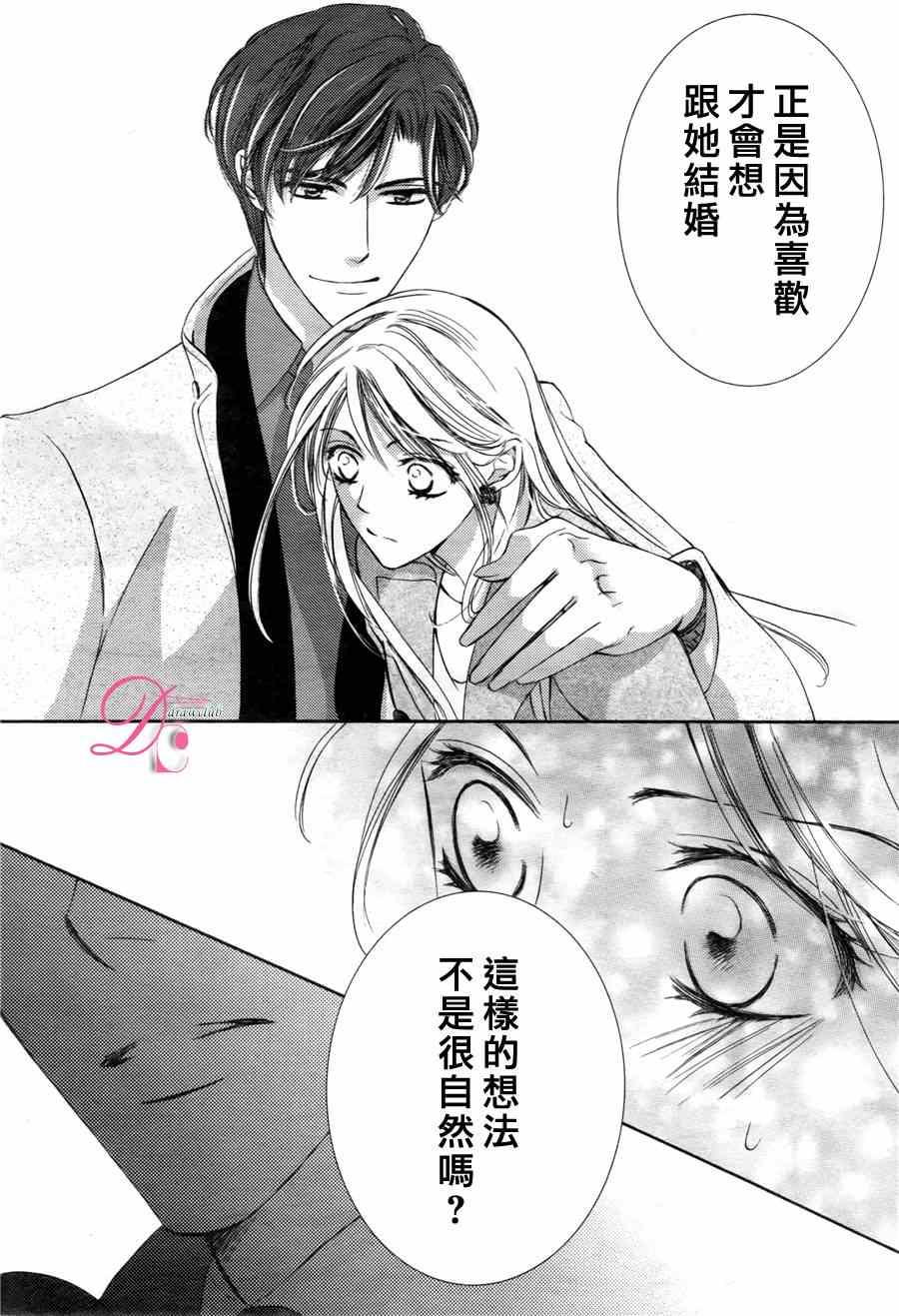 《也许很突然、明天我要结婚了》第12话 第17页