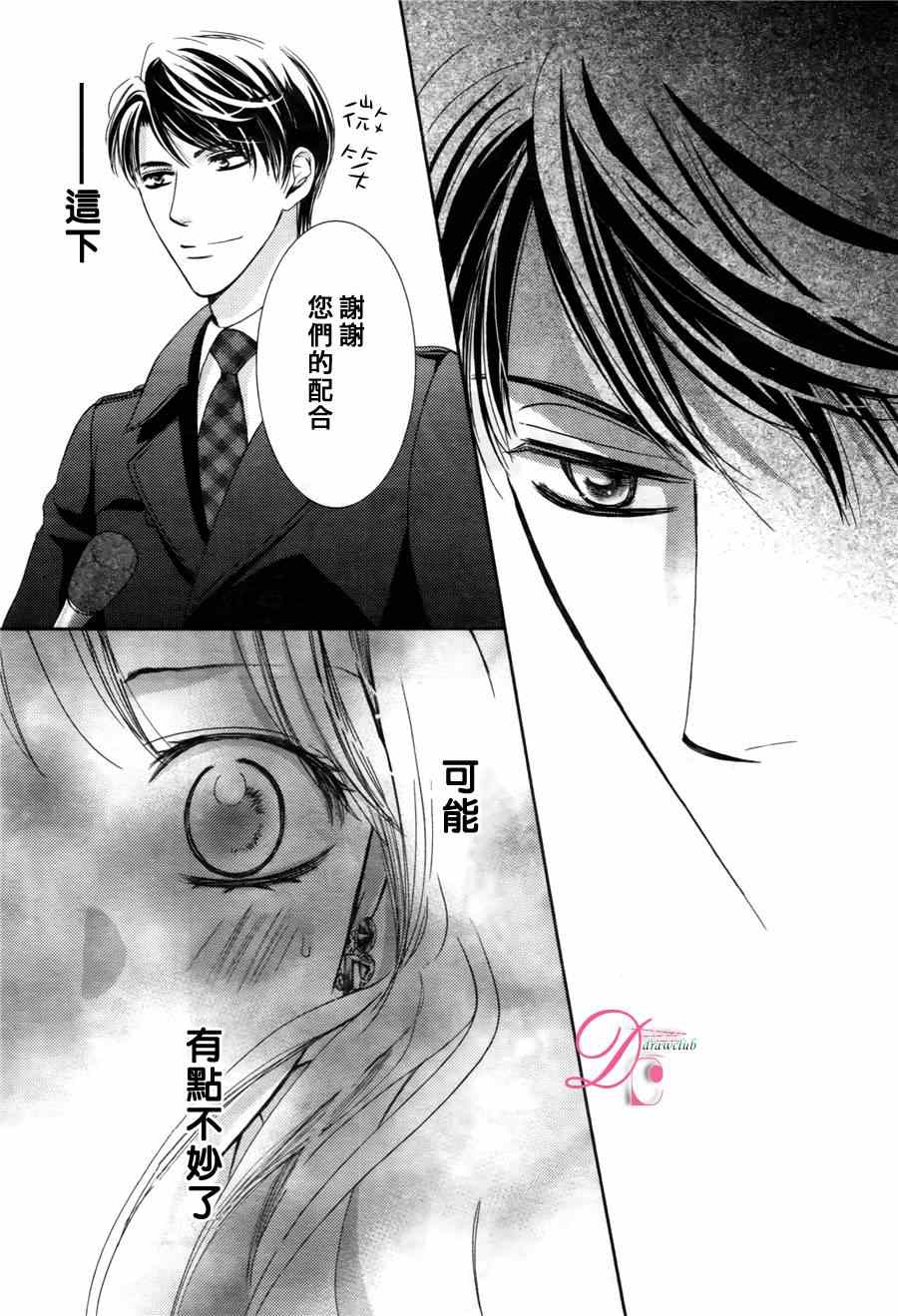 《也许很突然、明天我要结婚了》第12话 第18页