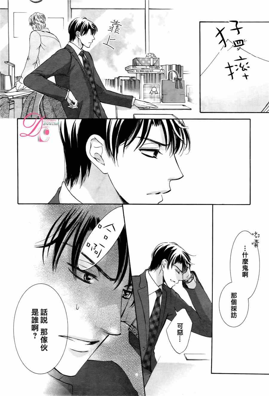 《也许很突然、明天我要结婚了》第12话 第19页