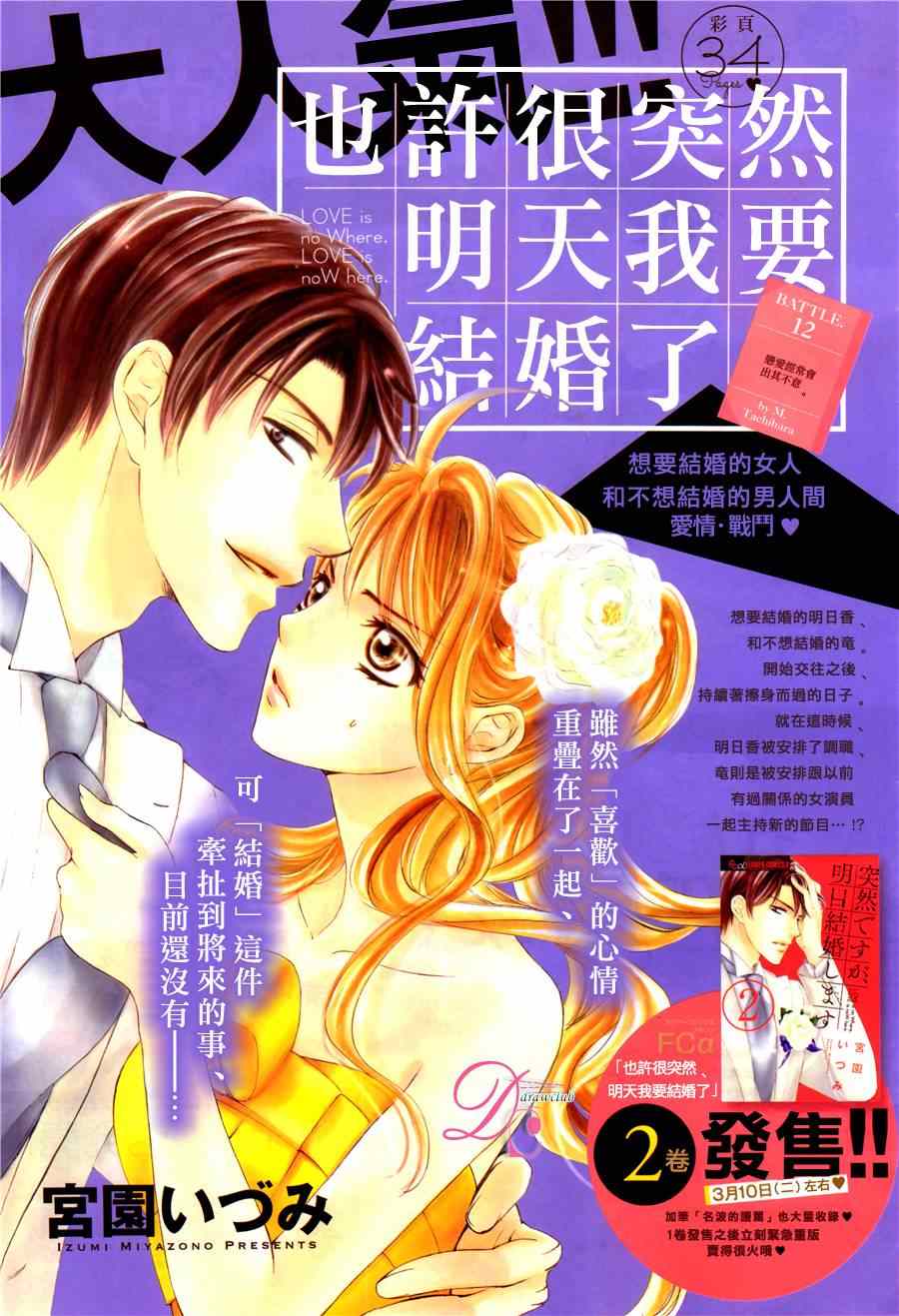 《也许很突然、明天我要结婚了》第12话 第1页