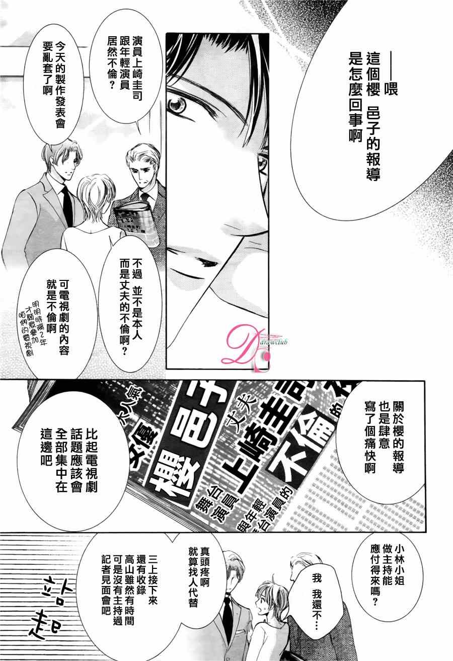 《也许很突然、明天我要结婚了》第12话 第20页