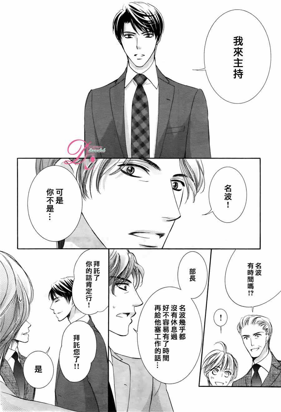 《也许很突然、明天我要结婚了》第12话 第21页