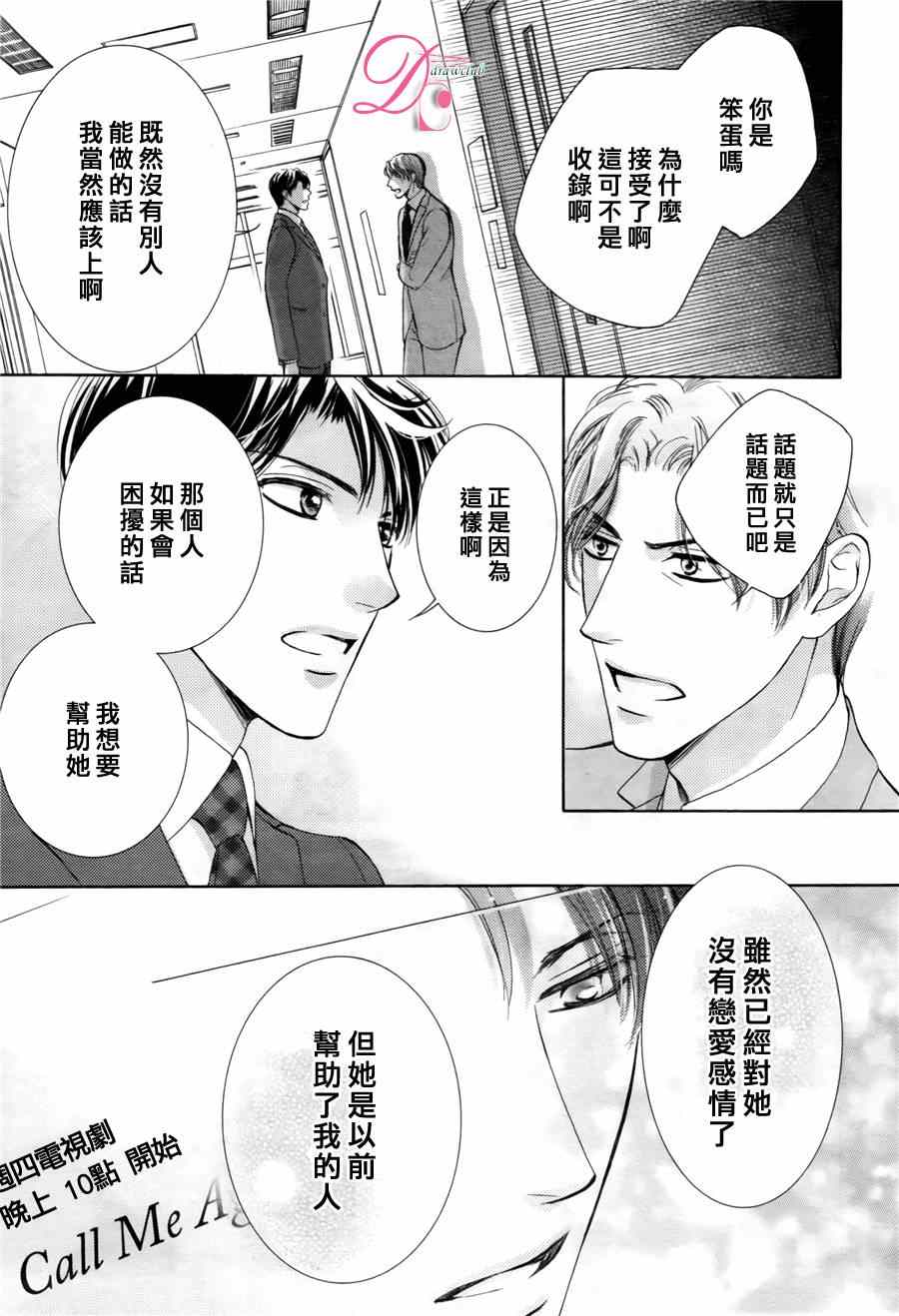 《也许很突然、明天我要结婚了》第12话 第22页