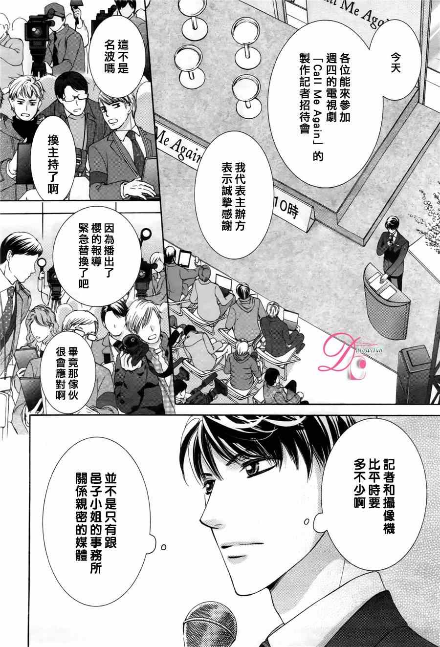 《也许很突然、明天我要结婚了》第12话 第23页