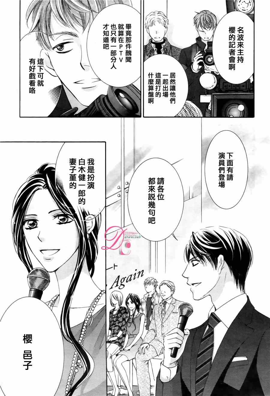 《也许很突然、明天我要结婚了》第12话 第24页