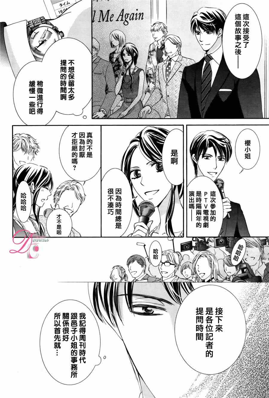 《也许很突然、明天我要结婚了》第12话 第25页
