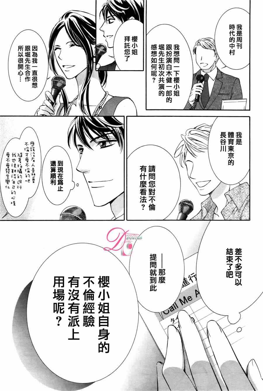 《也许很突然、明天我要结婚了》第12话 第26页