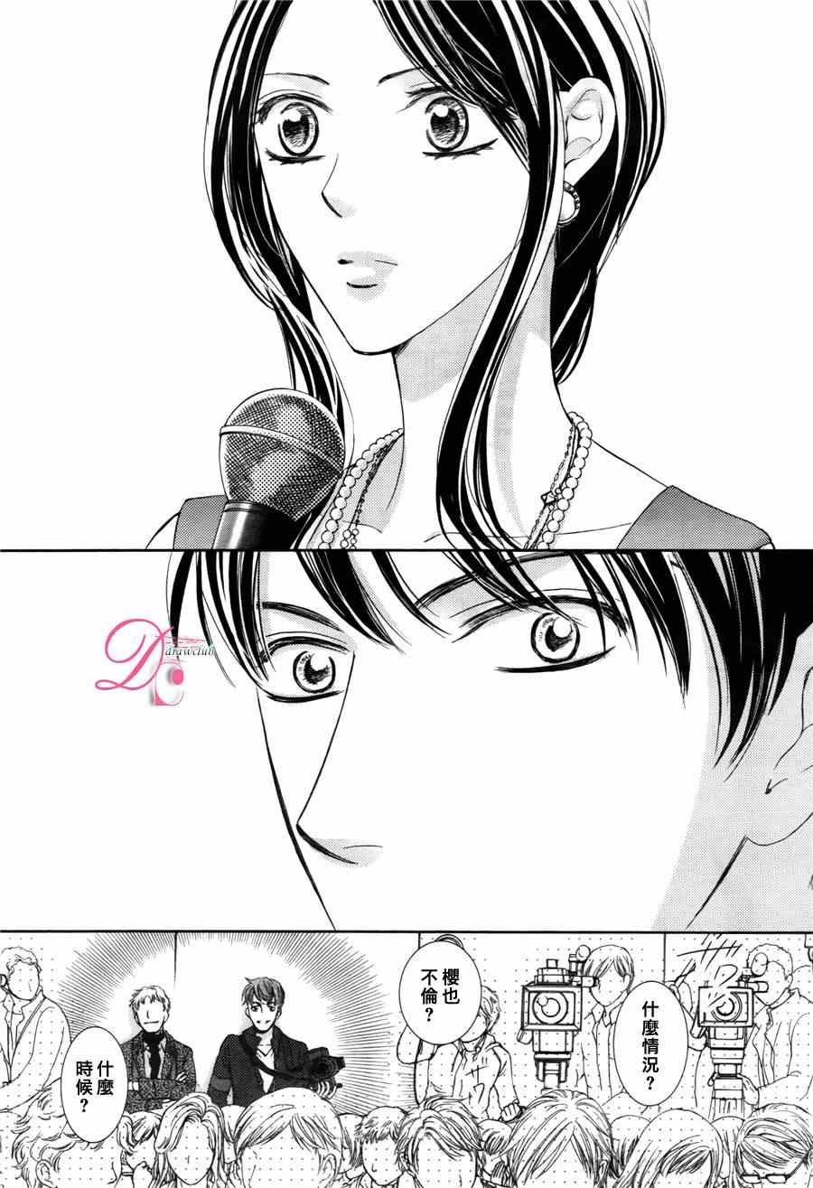 《也许很突然、明天我要结婚了》第12话 第27页