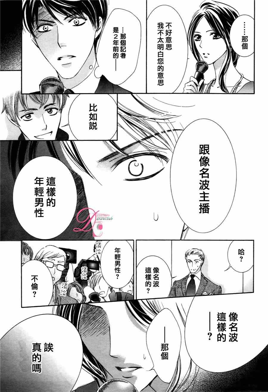 《也许很突然、明天我要结婚了》第12话 第28页