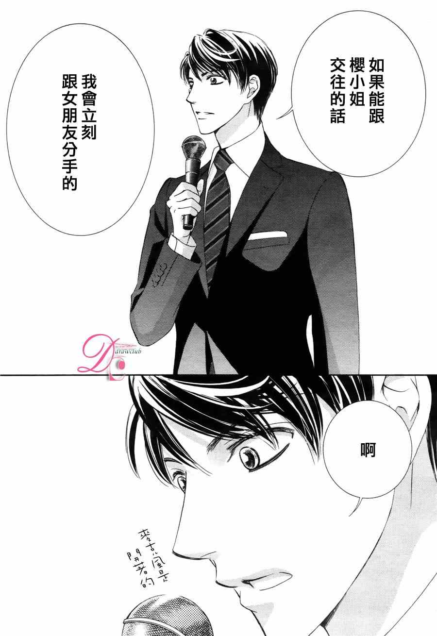 《也许很突然、明天我要结婚了》第12话 第29页