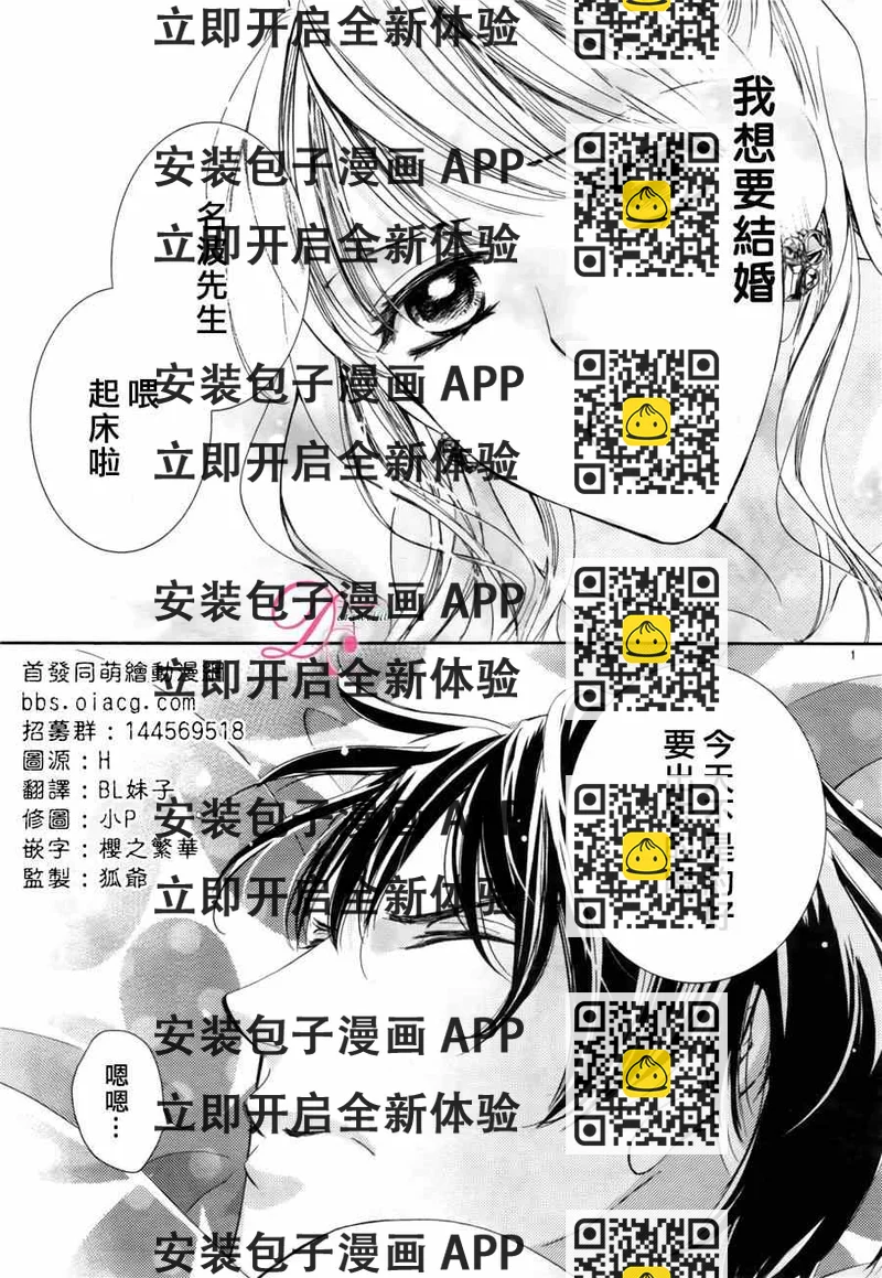 《也许很突然、明天我要结婚了》第12话 第2页