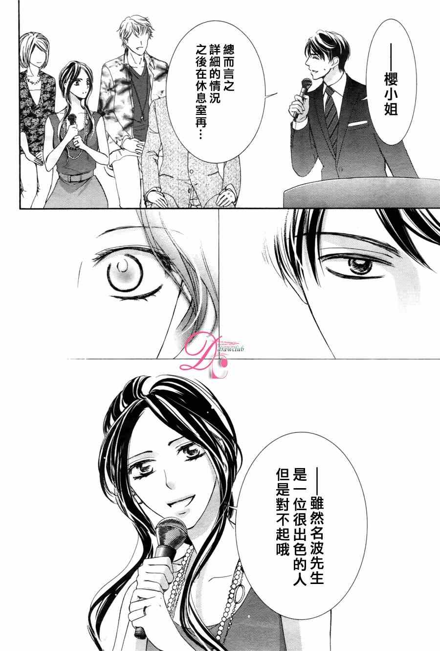 《也许很突然、明天我要结婚了》第12话 第31页