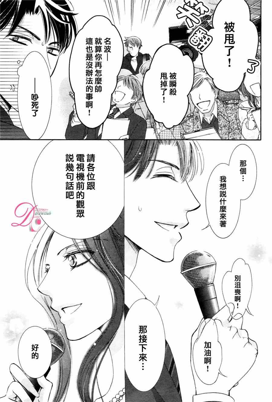 《也许很突然、明天我要结婚了》第12话 第32页