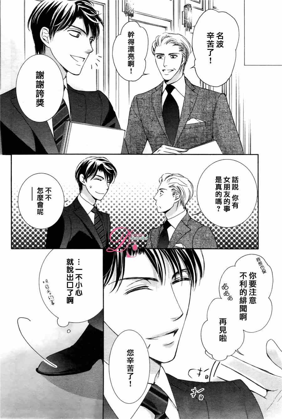 《也许很突然、明天我要结婚了》第12话 第33页