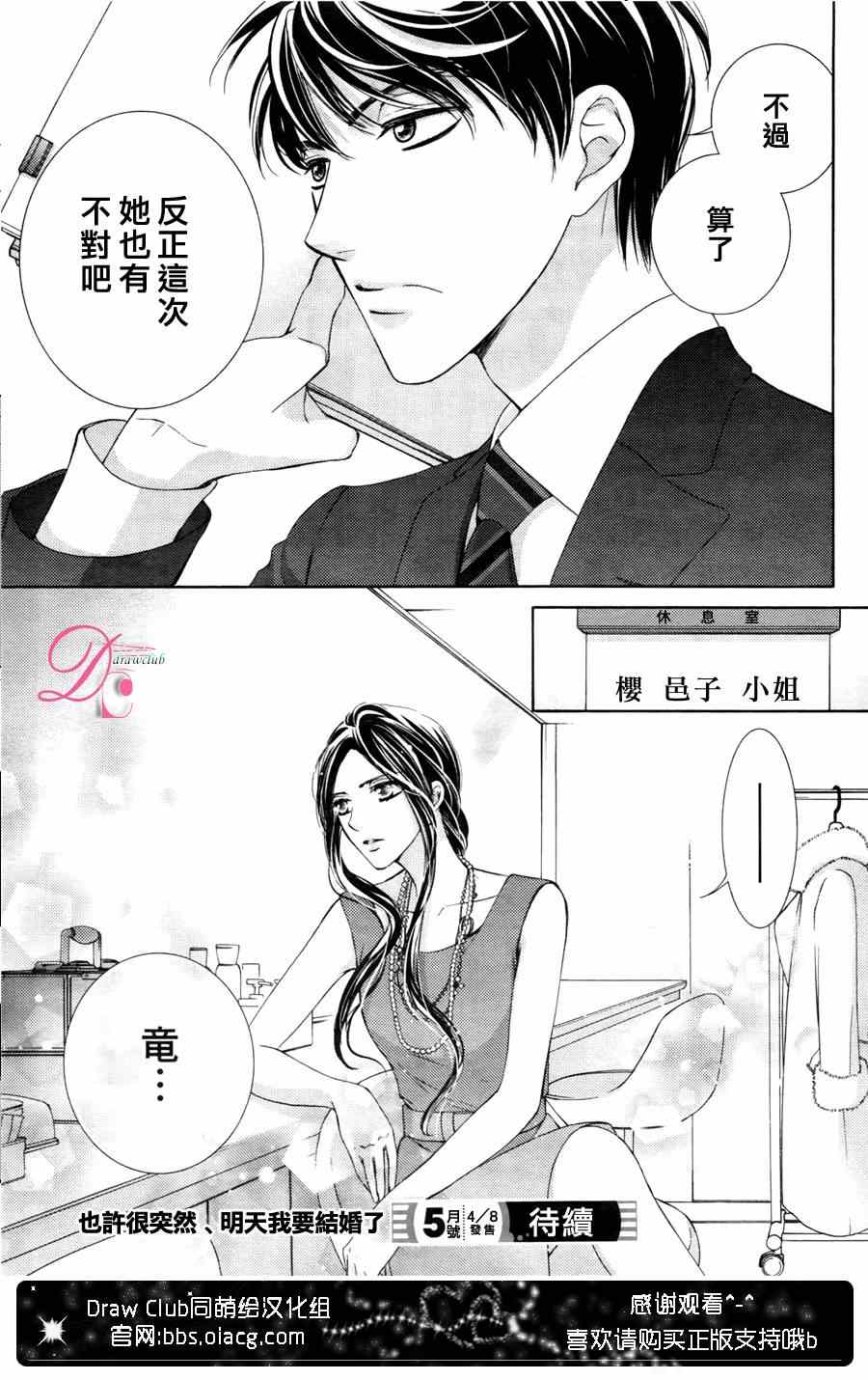 《也许很突然、明天我要结婚了》第12话 第34页