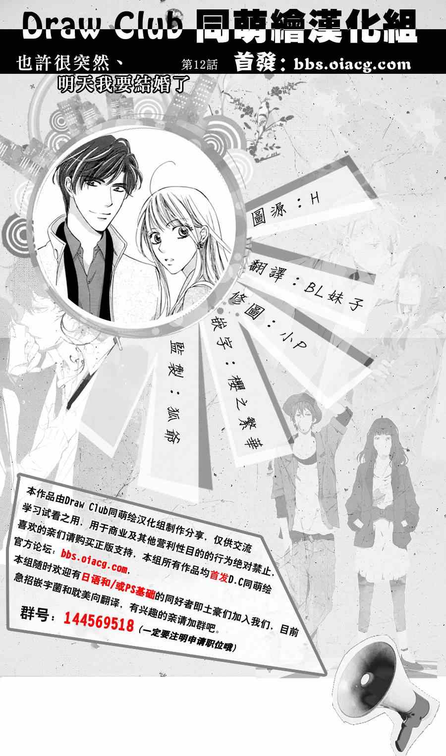 《也许很突然、明天我要结婚了》第12话 第37页