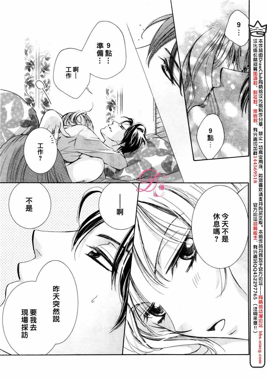 《也许很突然、明天我要结婚了》第12话 第4页