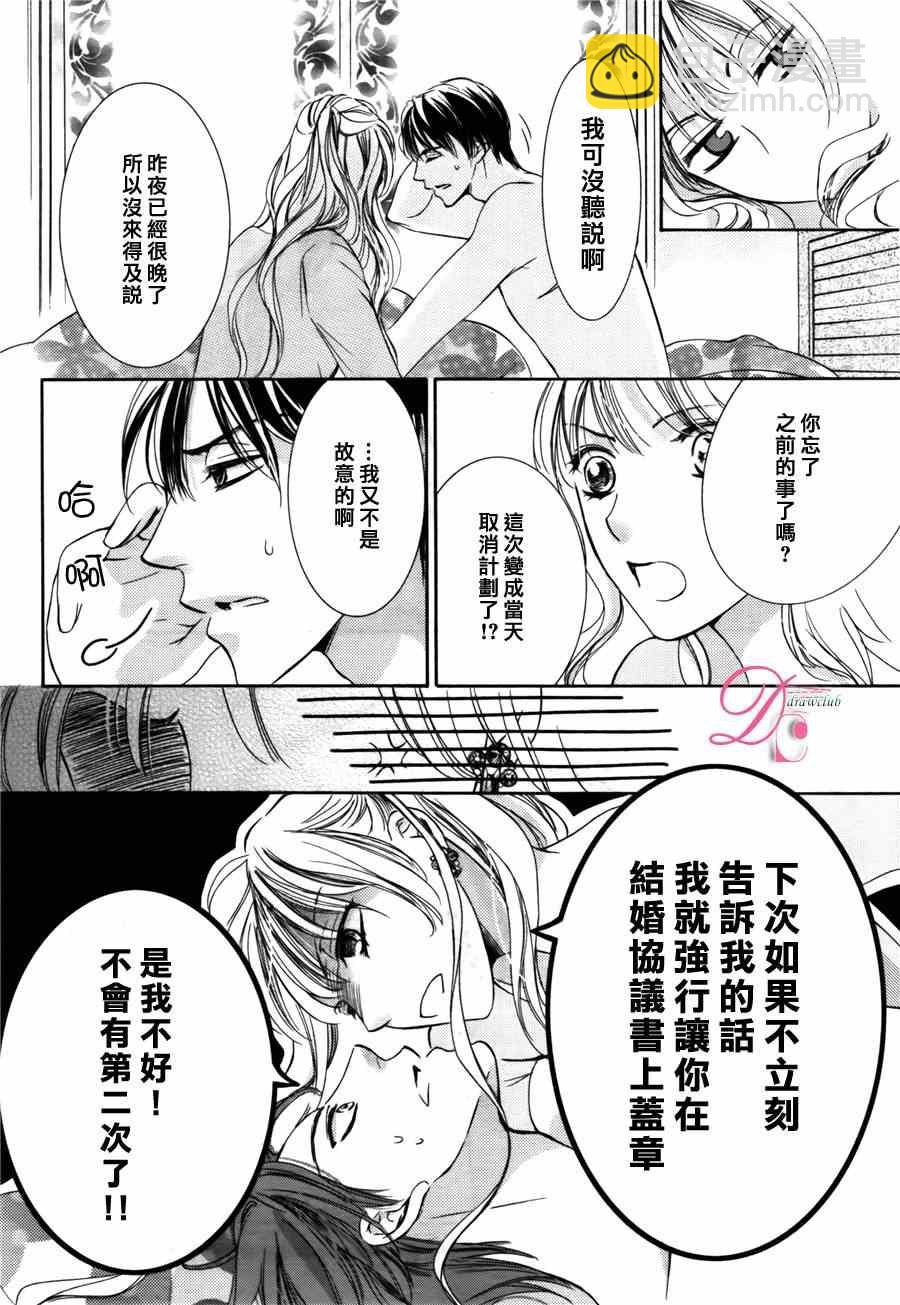 《也许很突然、明天我要结婚了》第12话 第5页
