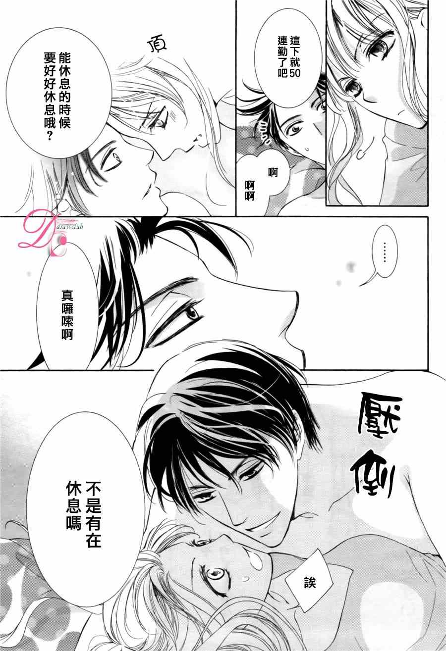 《也许很突然、明天我要结婚了》第12话 第6页