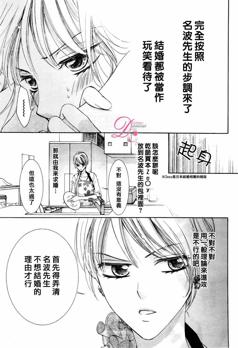 《也许很突然、明天我要结婚了》第12话 第8页