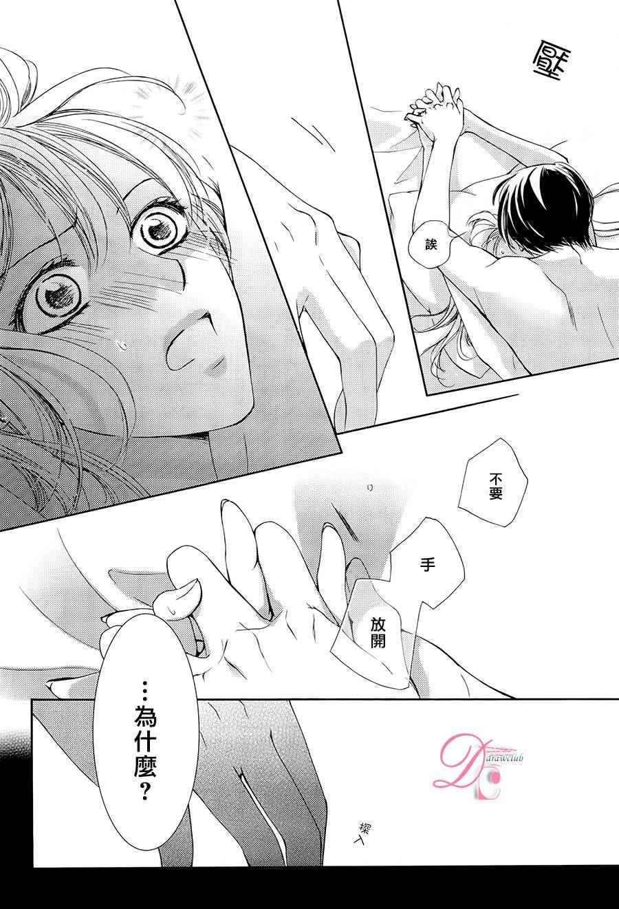 《也许很突然、明天我要结婚了》第10话 第13页