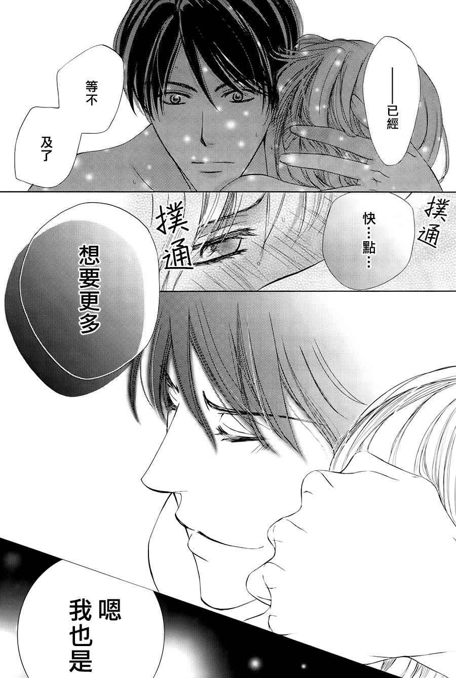 《也许很突然、明天我要结婚了》第10话 第18页