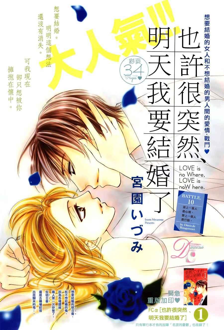 《也许很突然、明天我要结婚了》第10话 第1页