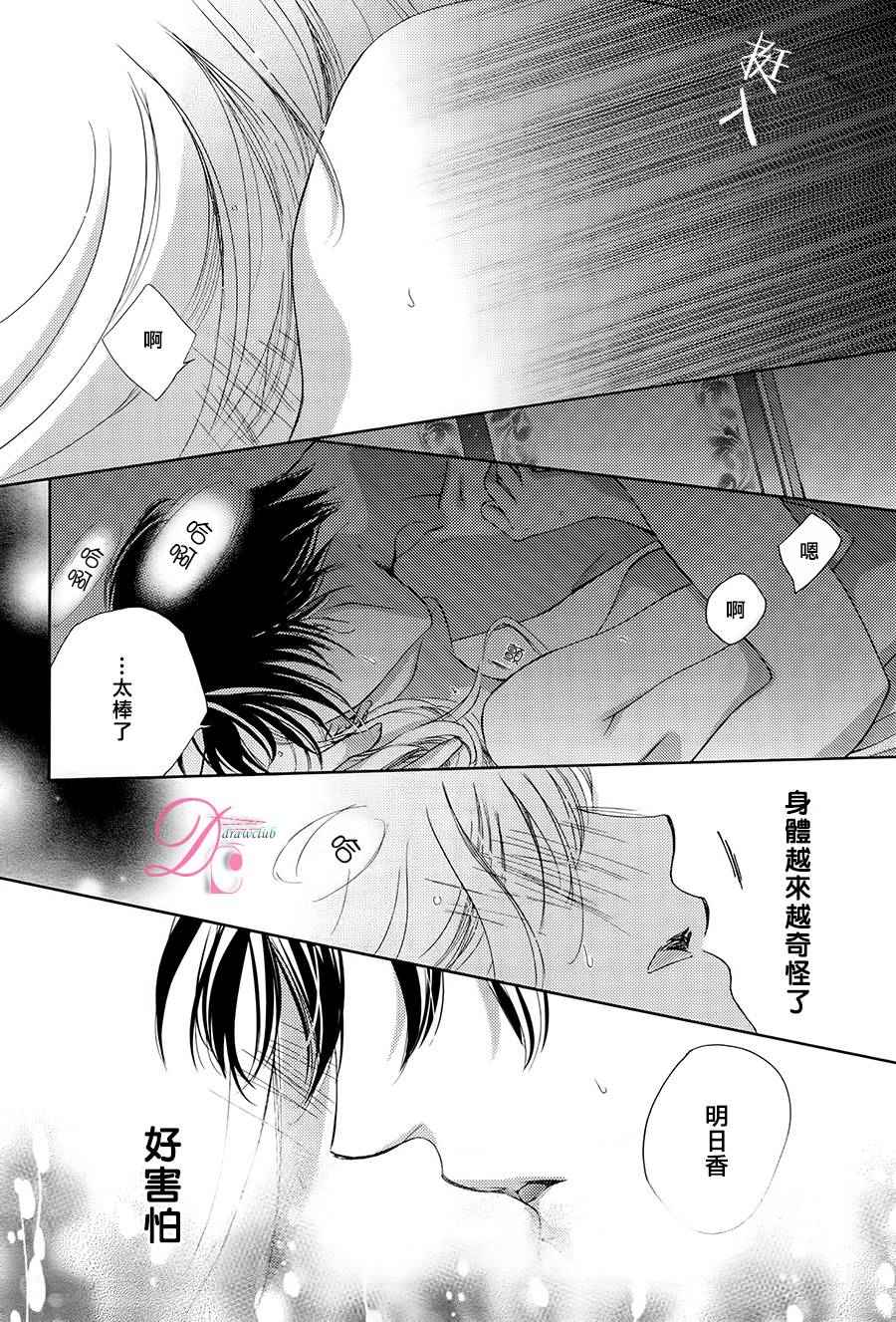 《也许很突然、明天我要结婚了》第10话 第21页
