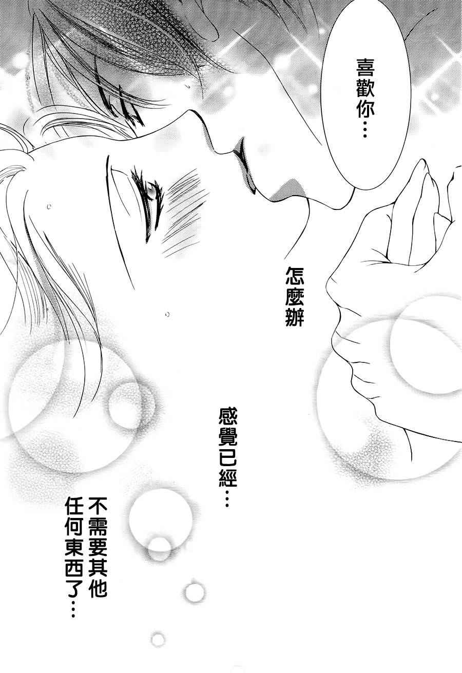 《也许很突然、明天我要结婚了》第10话 第22页