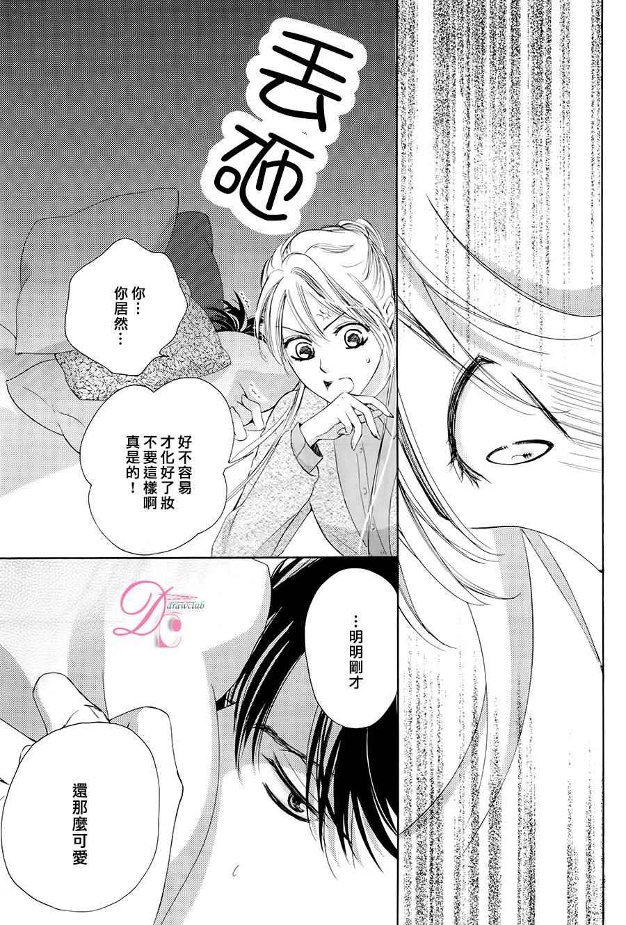 《也许很突然、明天我要结婚了》第10话 第26页