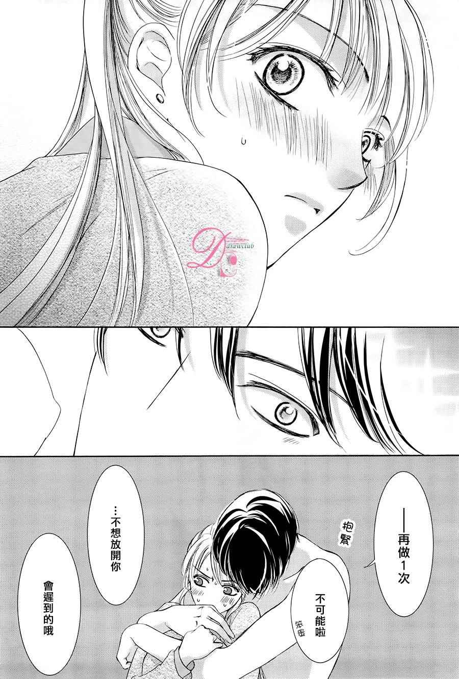 《也许很突然、明天我要结婚了》第10话 第27页