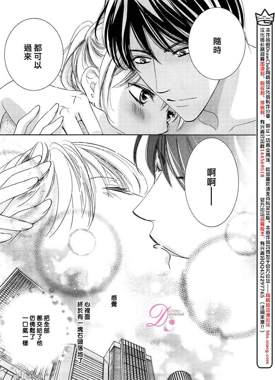 《也许很突然、明天我要结婚了》第10话 第28页