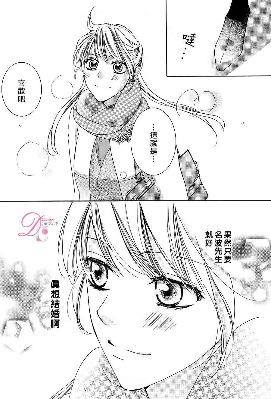《也许很突然、明天我要结婚了》第10话 第29页