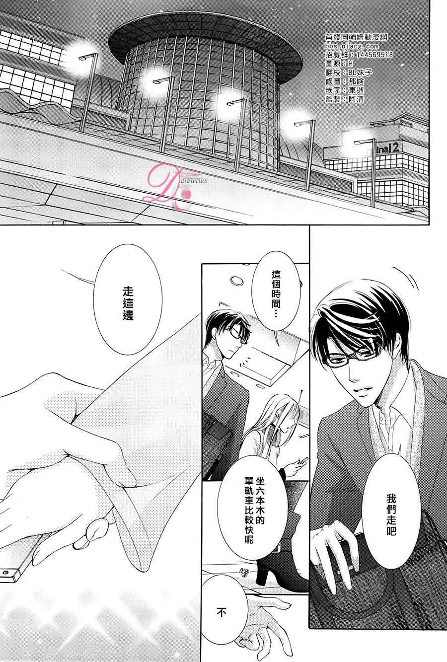 《也许很突然、明天我要结婚了》第10话 第2页