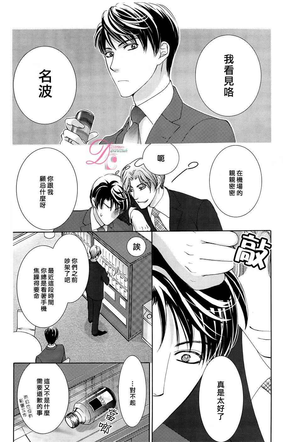 《也许很突然、明天我要结婚了》第10话 第30页
