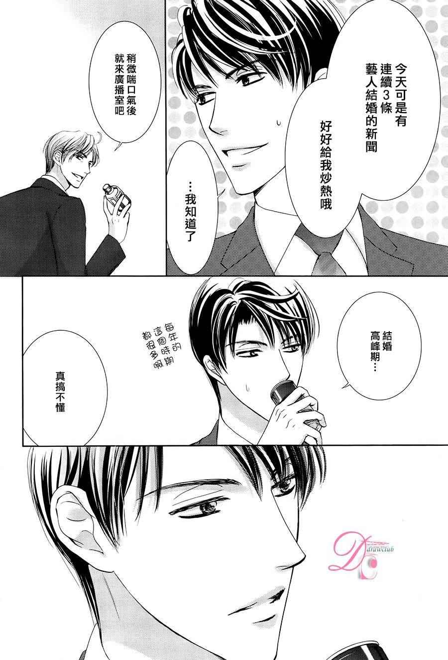 《也许很突然、明天我要结婚了》第10话 第31页