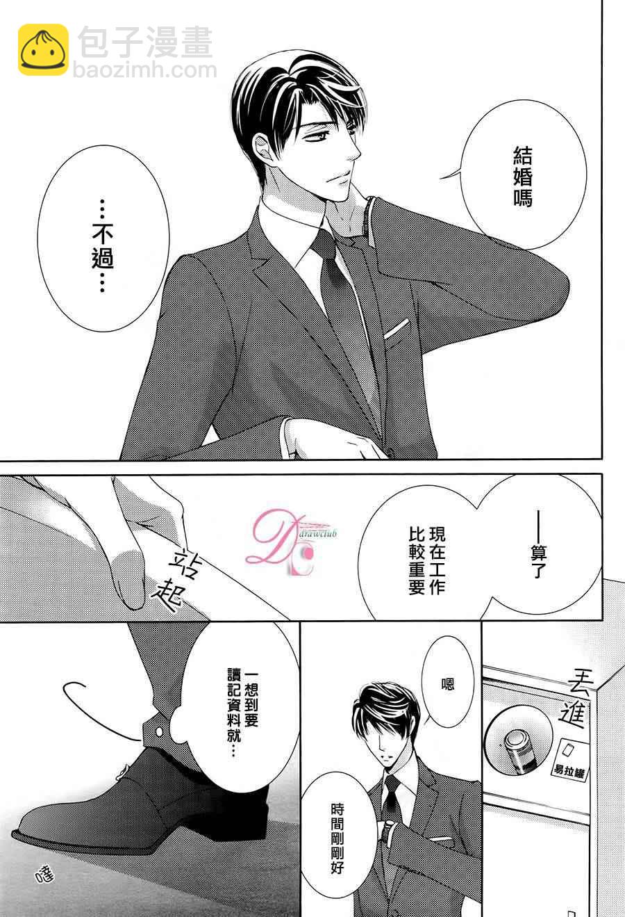 《也许很突然、明天我要结婚了》第10话 第32页
