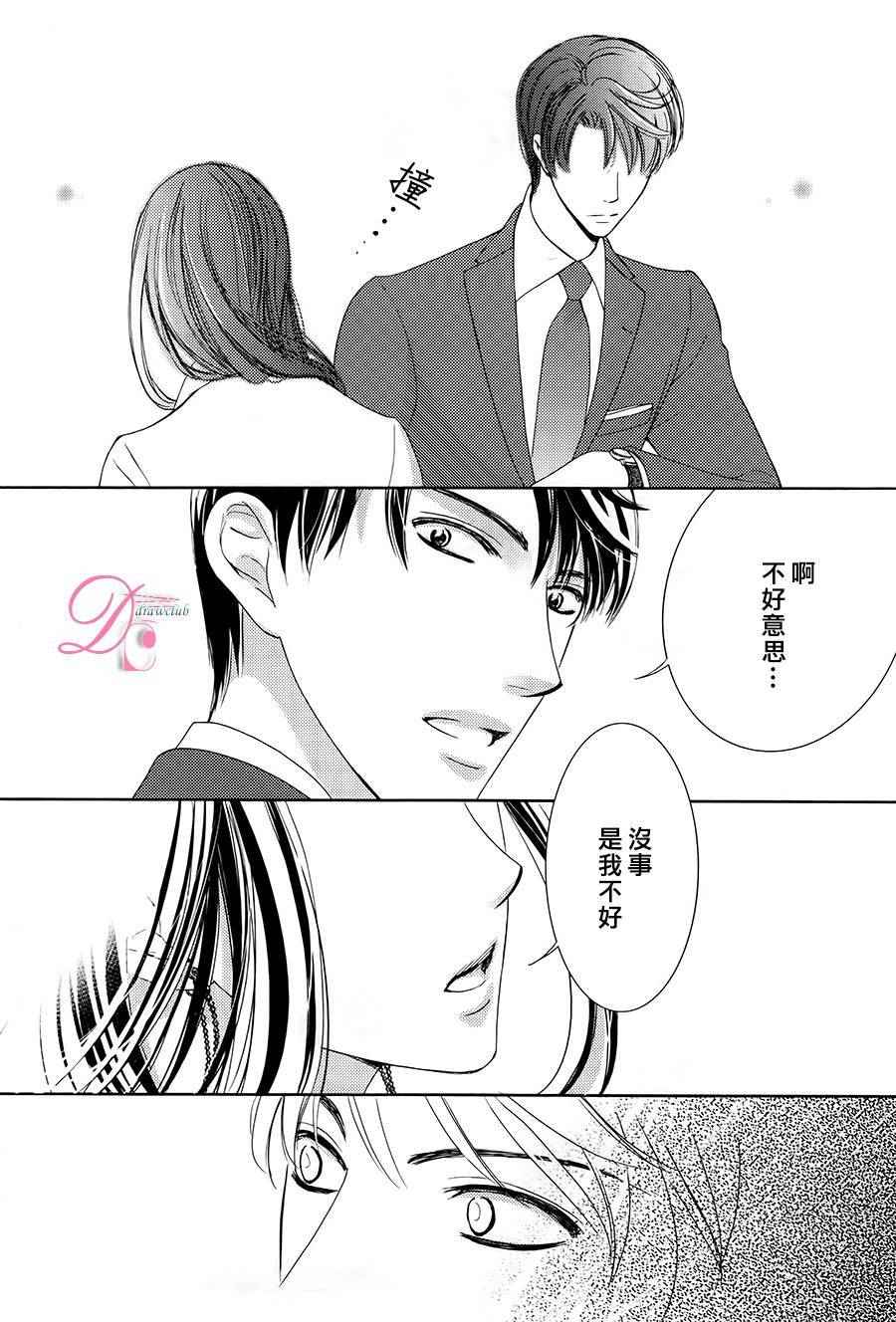 《也许很突然、明天我要结婚了》第10话 第33页
