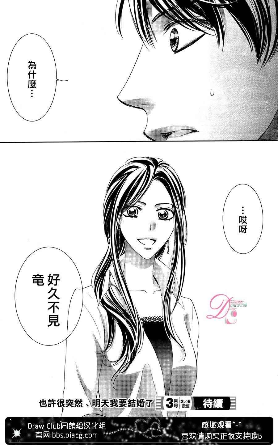 《也许很突然、明天我要结婚了》第10话 第34页