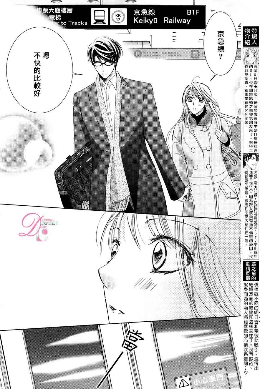 《也许很突然、明天我要结婚了》第10话 第3页