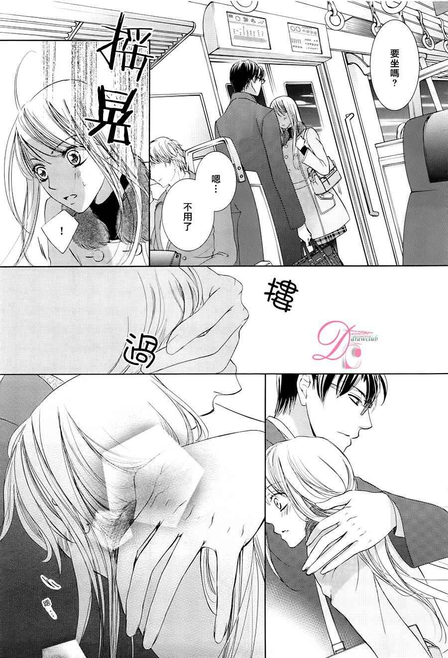 《也许很突然、明天我要结婚了》第10话 第4页