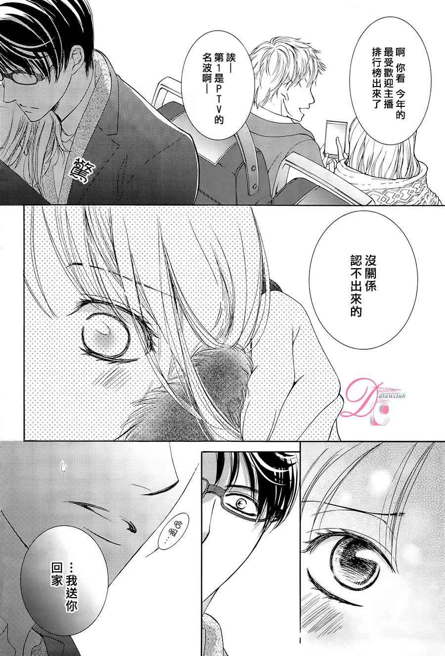 《也许很突然、明天我要结婚了》第10话 第5页