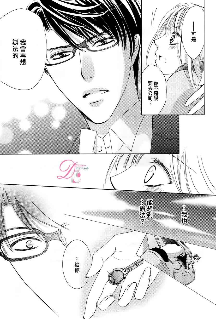《也许很突然、明天我要结婚了》第10话 第6页