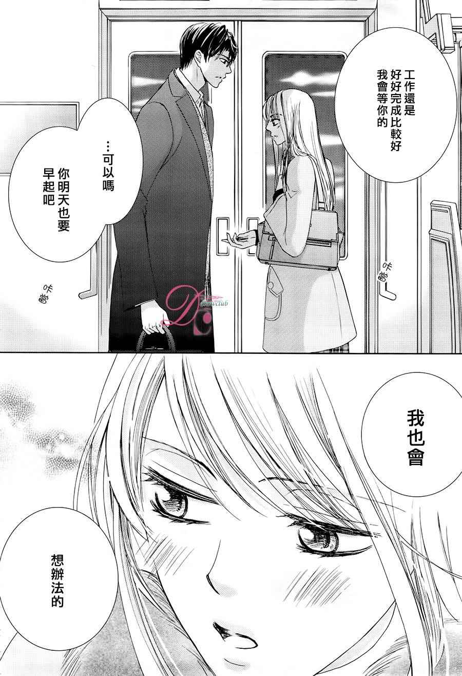 《也许很突然、明天我要结婚了》第10话 第7页