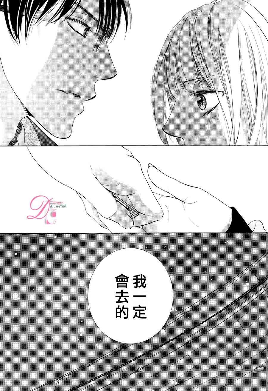 《也许很突然、明天我要结婚了》第10话 第8页