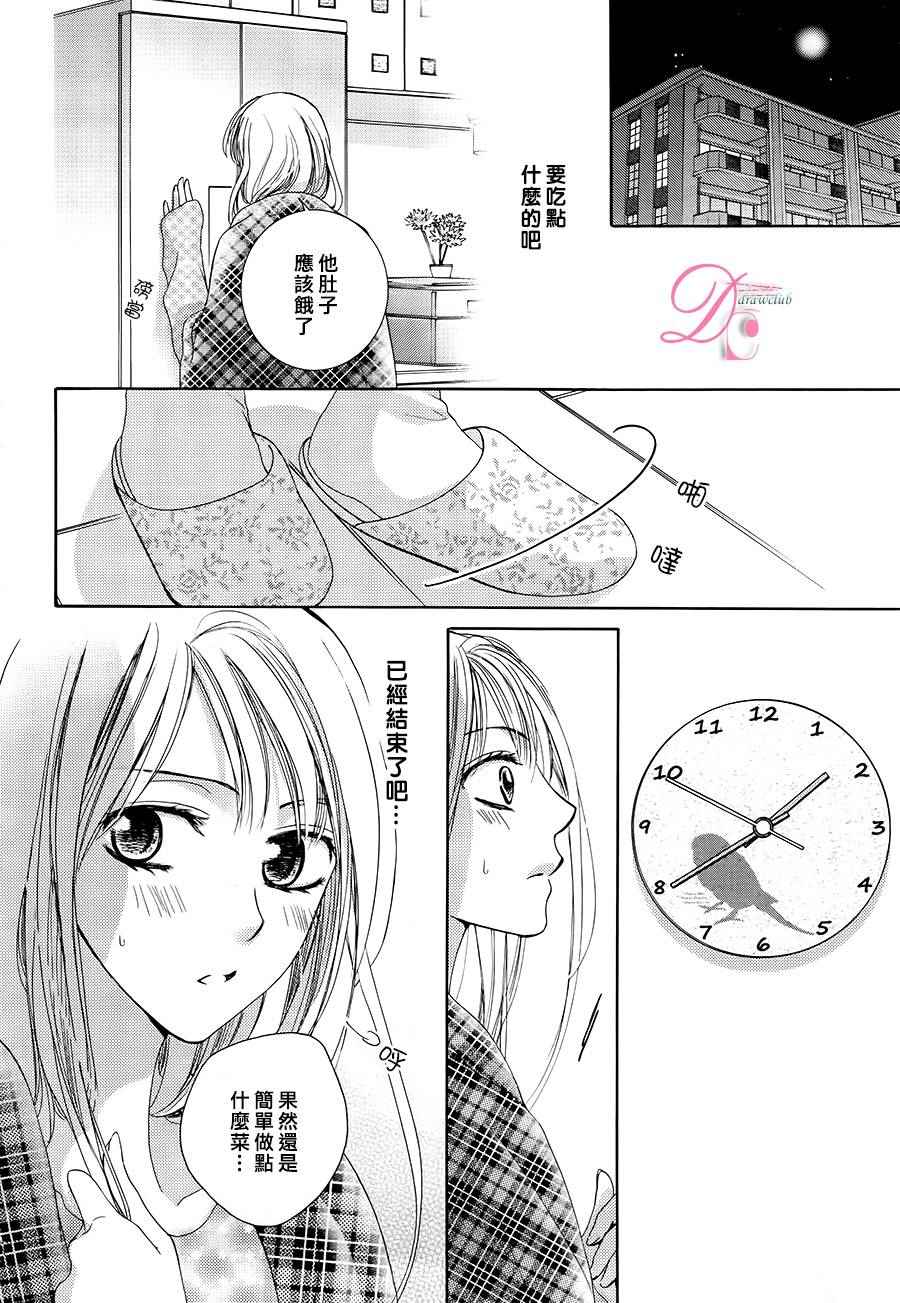 《也许很突然、明天我要结婚了》第10话 第9页
